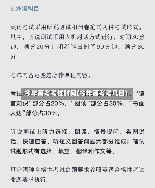 今年高考考试时间(今年高考考几日)