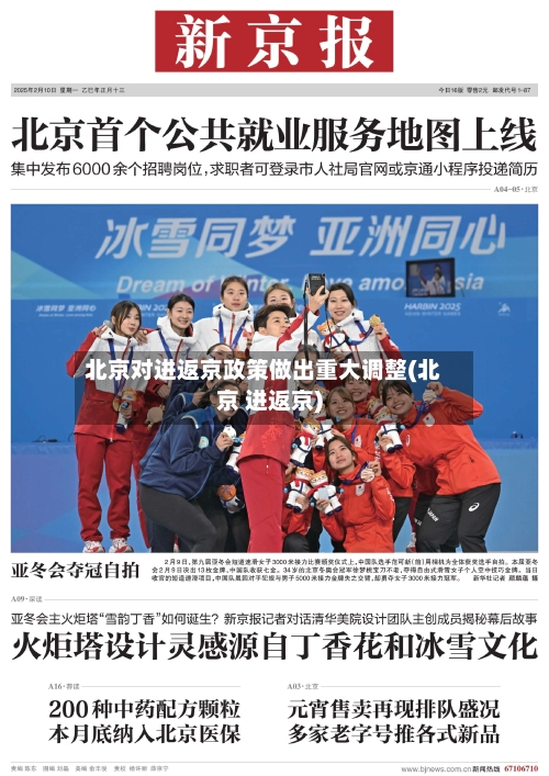 北京对进返京政策做出重大调整(北京 进返京)