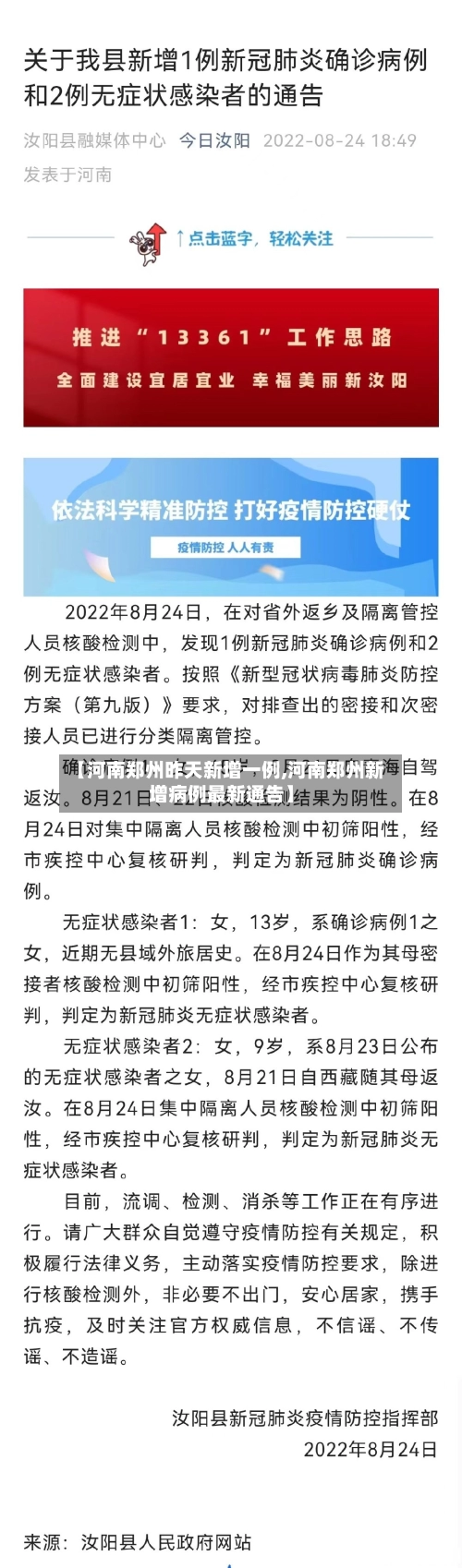 【河南郑州昨天新增一例,河南郑州新增病例最新通告】-第2张图片