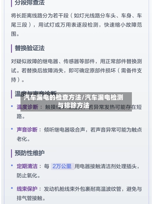 汽车漏电的检查方法/汽车漏电检测与排除方法